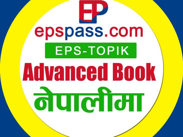 11-20 : Advanced Book in Nepali